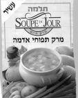 תלמה מרק היום מרק תפוחי אדמה - לוגו סימן מסחר