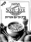 תלמה מרק היום מרק עוף עם אטריות - לוגו סימן מסחר