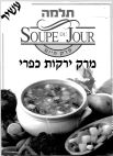 תלמה מרק היום מרק ירקות כפרי - לוגו סימן מסחר