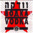 וודקה - לוגו סימן מסחר
