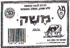 משק מ ג - לוגו סימן מסחר