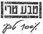 טבע טרי %100 טבעי - לוגו סימן מסחר