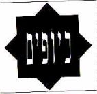 כיופים - לוגו סימן מסחר