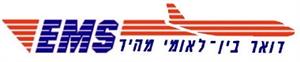 דואר בין לאומי מהיר - לוגו סימן מסחר רשום