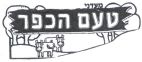 מעדני טעם הכפר - לוגו סימן מסחר
