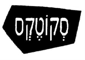 סקוטקס - לוגו סימן מסחר רשום