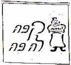 קפה לה פה - לוגו סימן מסחר