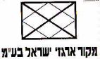 מקור ארגזי ישראל - לוגו סימן מסחר