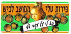 פירות טלי ממושב לכיש בא לי על ענבי טלי - לוגו סימן מסחר