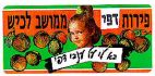 פירות דפי ממושב לכיש בא לי על ענבי דפי - לוגו סימן מסחר