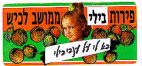 פירות בילי ממושב לכיש בא לי ענבי בי לי - לוגו סימן מסחר
