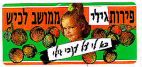 פירות גילי ממושב לכיש בא לי על ענבי גילי - לוגו סימן מסחר