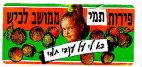 פירות תמי ממושב לכיש בא לי על ענבי תמי - לוגו סימן מסחר
