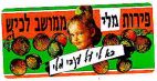 פירות מלי ממושב לכיש בא לי על ענבי מלי - לוגו סימן מסחר