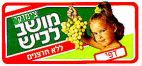 צימוקי מושב לכיש ללא חרצנים דפי - לוגו סימן מסחר