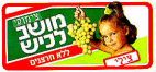 צימוקי מושב לכיש ללא חרצנים צילי - לוגו סימן מסחר