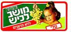 צימוקי מושב לכיש ללא חרצנים טלי - לוגו סימן מסחר