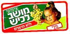 צימוקי מושב לכיש ללא חרצנים מלי - לוגו סימן מסחר