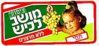 צימוקי מושב לכיש ללא חרצנים תמי - לוגו סימן מסחר