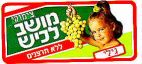 צימוקי מושב לכיש ללא חרצנים גילי - לוגו סימן מסחר