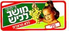 צימוקי מושב לכיש ללא חרצנים סלי - לוגו סימן מסחר