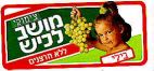 צימוקי מושב לכיש ללא חרצנים בילי - לוגו סימן מסחר
