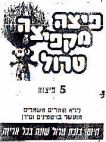 פיצה מקפיצה טרול - לוגו סימן מסחר