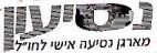 נסיעון מארגן נסיעה אישי לחו"ל - לוגו סימן מסחר
