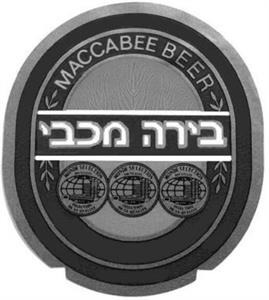 בירה מכבי - לוגו סימן מסחר רשום