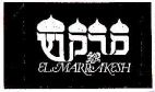 מרקש - לוגו סימן מסחר