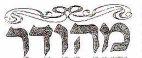מהודר - לוגו סימן מסחר