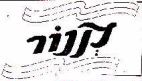 קנור - לוגו סימן מסחר