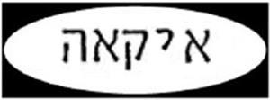 איקאה - לוגו סימן מסחר רשום