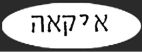איקאה - לוגו סימן מסחר