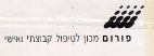 פורום מכון לטיפול קבוצתי ואישי - לוגו סימן מסחר