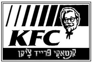 קנטאקי פרייד צ'יקן - לוגו סימן מסחר רשום