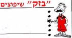 בזק שיפוצים - לוגו סימן מסחר