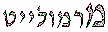 מרמולייט - לוגו סימן מסחר