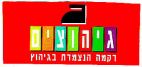 גיהוצים - לוגו סימן מסחר