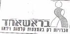 בראש אחד - לוגו סימן מסחר