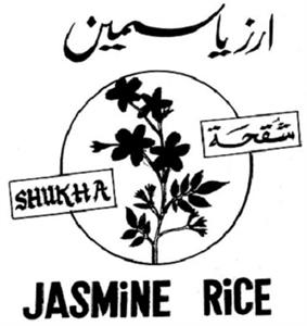 شقحة ارز ياسمين - לוגו סימן מסחר רשום