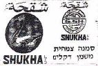 סמנה צמחית משמן דקלים בני ג'ורג' שו קחה - לוגו סימן מסחר