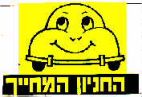 החניון המחייך - לוגו סימן מסחר