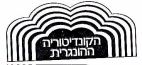 הקונדיטוריה ההונגרית - לוגו סימן מסחר