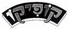 קופיקו - לוגו סימן מסחר