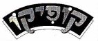 קופיקו - לוגו סימן מסחר