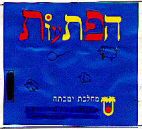 הפתעות - לוגו סימן מסחר