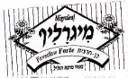 מיגרליף - לוגו סימן מסחר