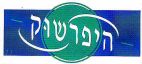 היפרשוק - לוגו סימן מסחר