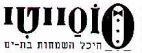 סוסייטי - לוגו סימן מסחר